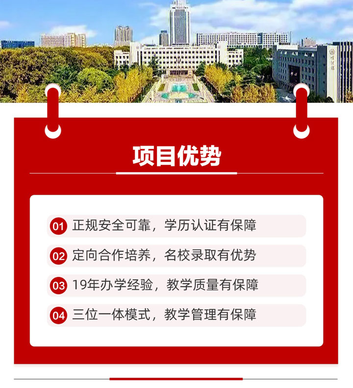 山东大学1+3国际本科