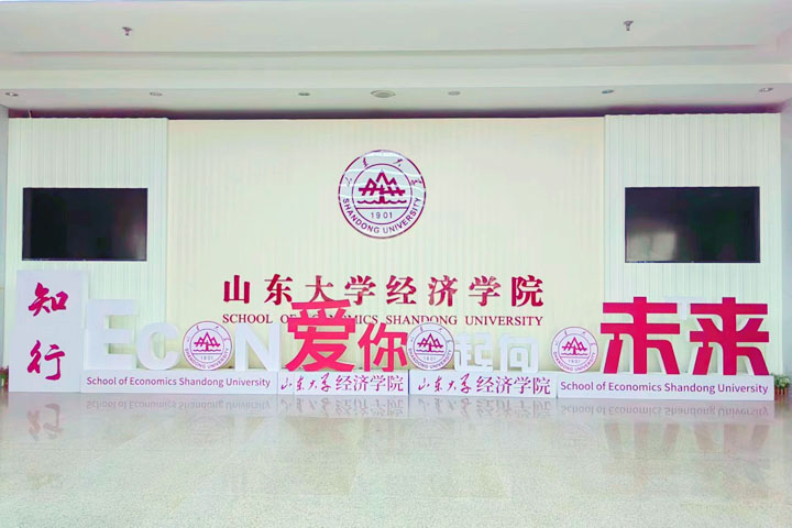 山东大学1+3国际本科