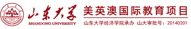 山东大学出国留学项目招生网