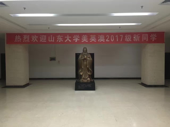 美英澳国际教育项目2017年级新生开学报到及开学典礼